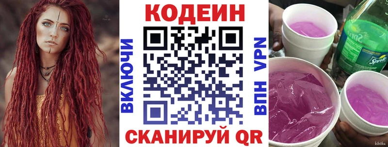 Codein напиток Lean (лин)  Дмитров 